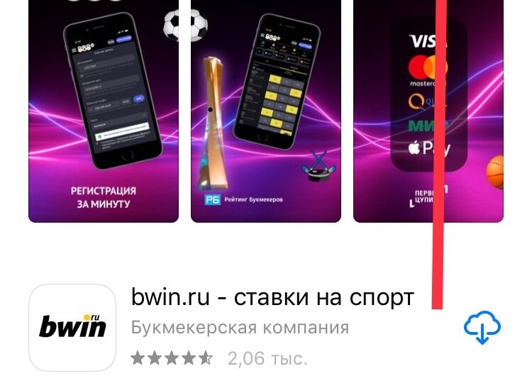 Скачать приложение 888.ru на iOS