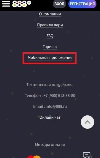 Мобильное приложение 888.ru: где скачать и как ставить