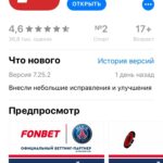 Скачать приложение Fonbet на iOS