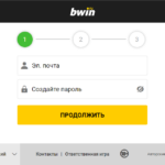 Как делать ставки на сайте букмекерской конторы bwin: инструкция